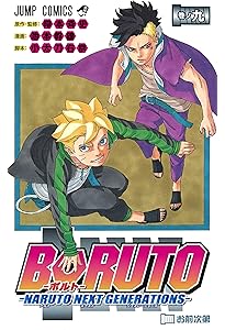 Amazon.co.jp: BORUTO―ボルト― 7 ―NARUTO NEXT GENERATIONS― (ジャンプ